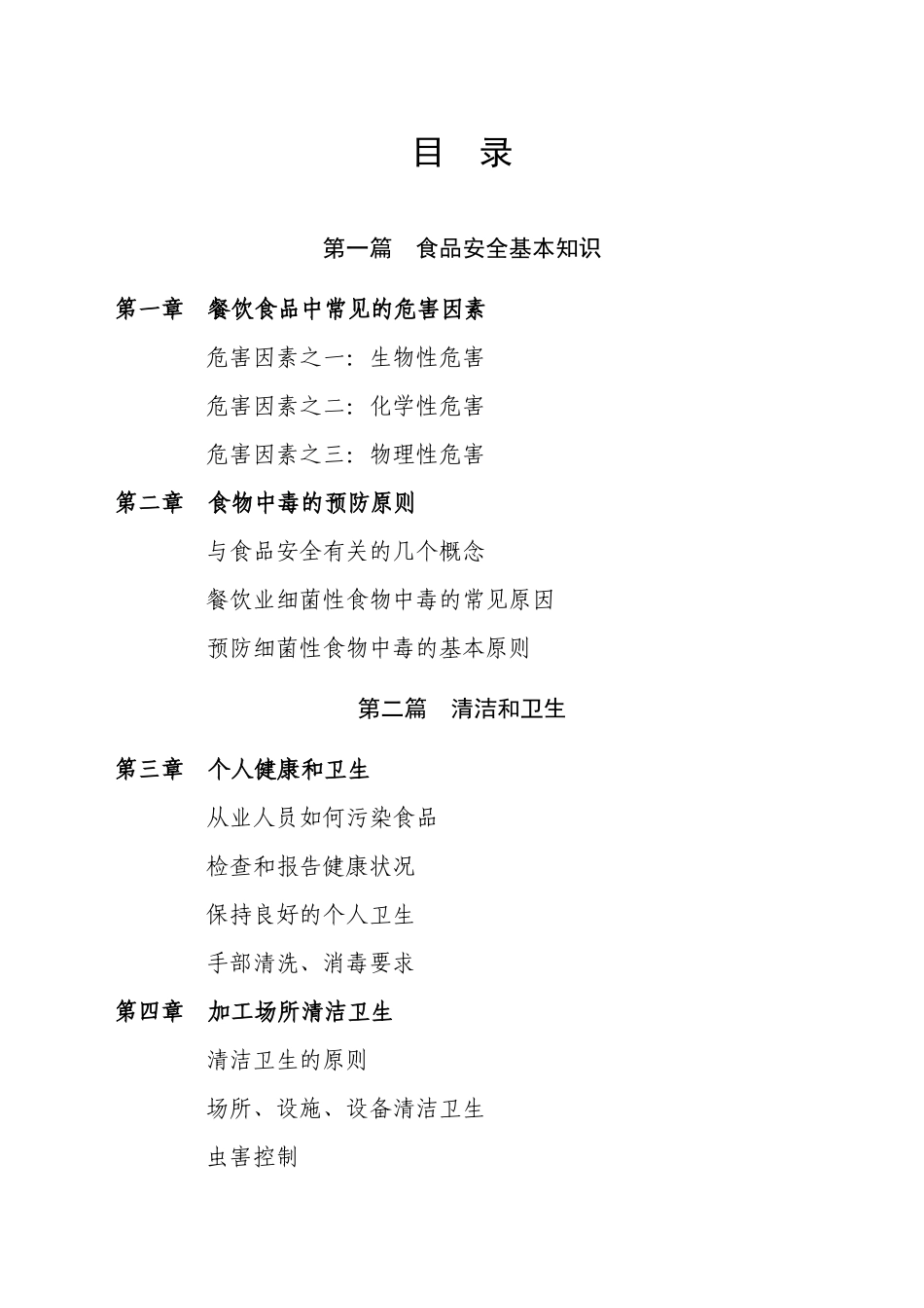 餐饮服务从业人员培训教材_第3页