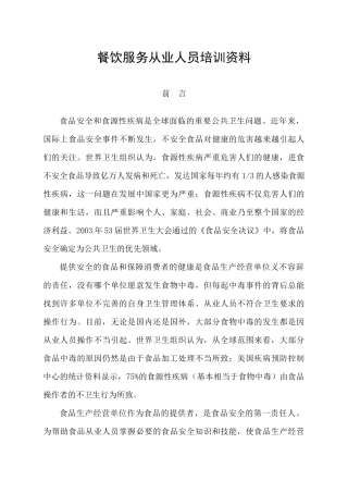 餐饮服务从业人员培训教材