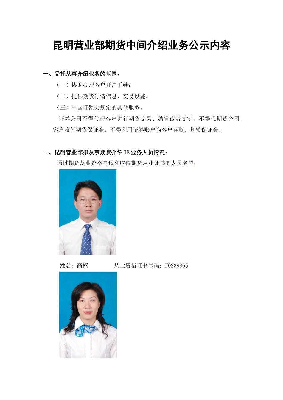 昆明营业部期货介绍业务公示内容_第1页