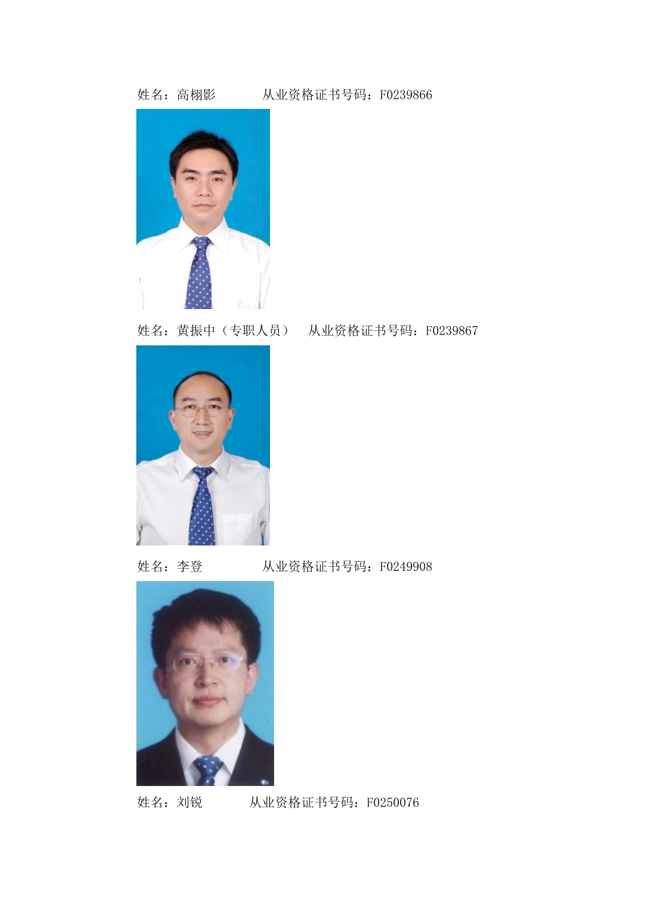 昆明营业部期货介绍业务公示内容_第2页