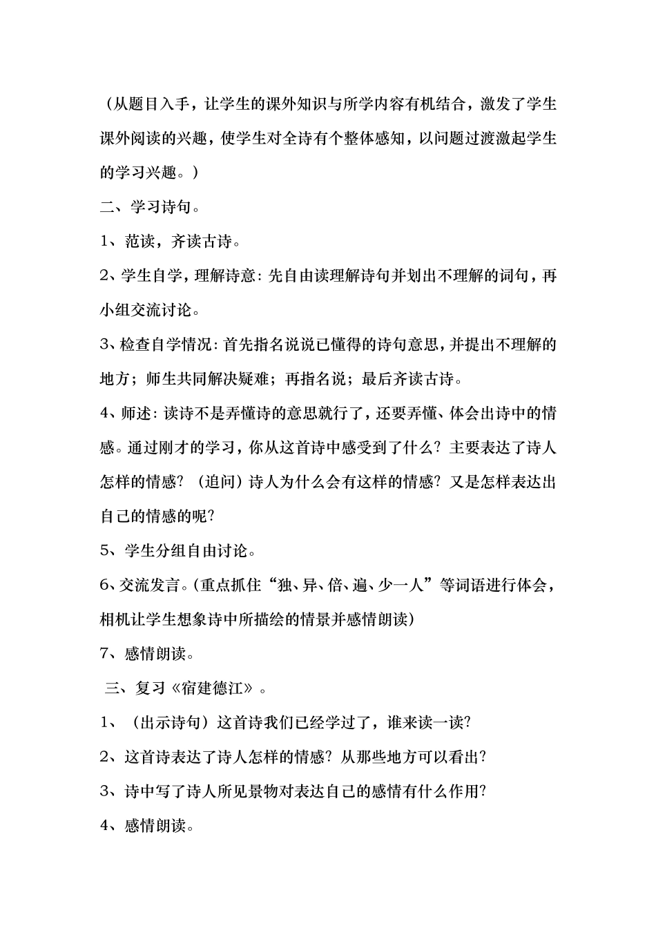 九月九日忆山东兄弟教学设计_第2页