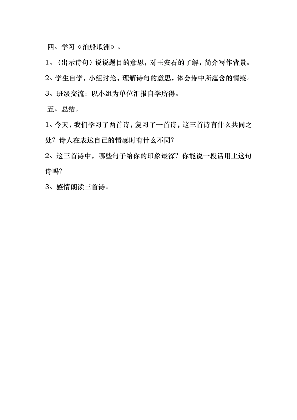 九月九日忆山东兄弟教学设计_第3页