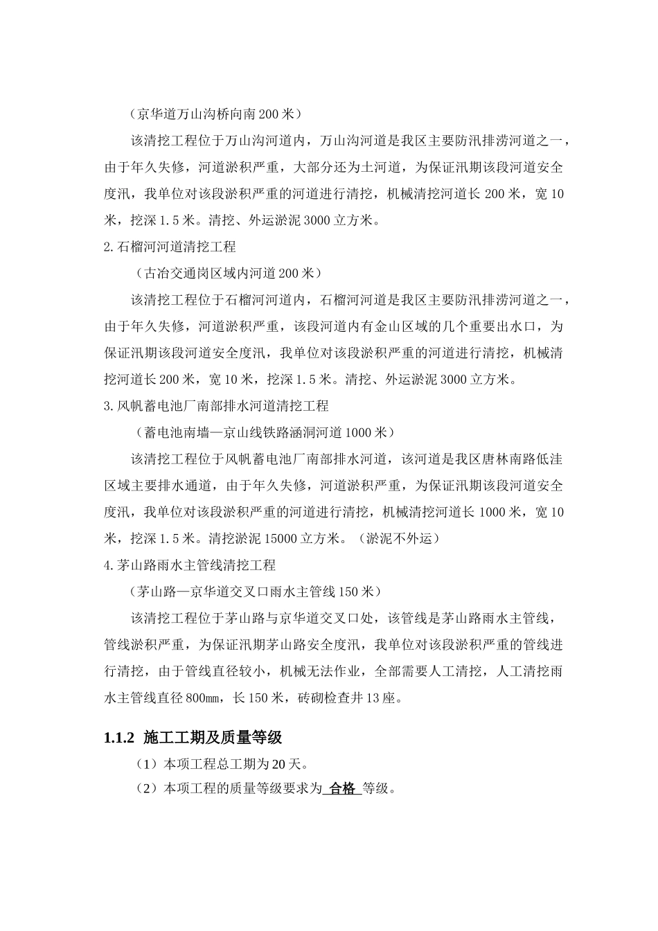 清淤施工方案（36页）_第3页