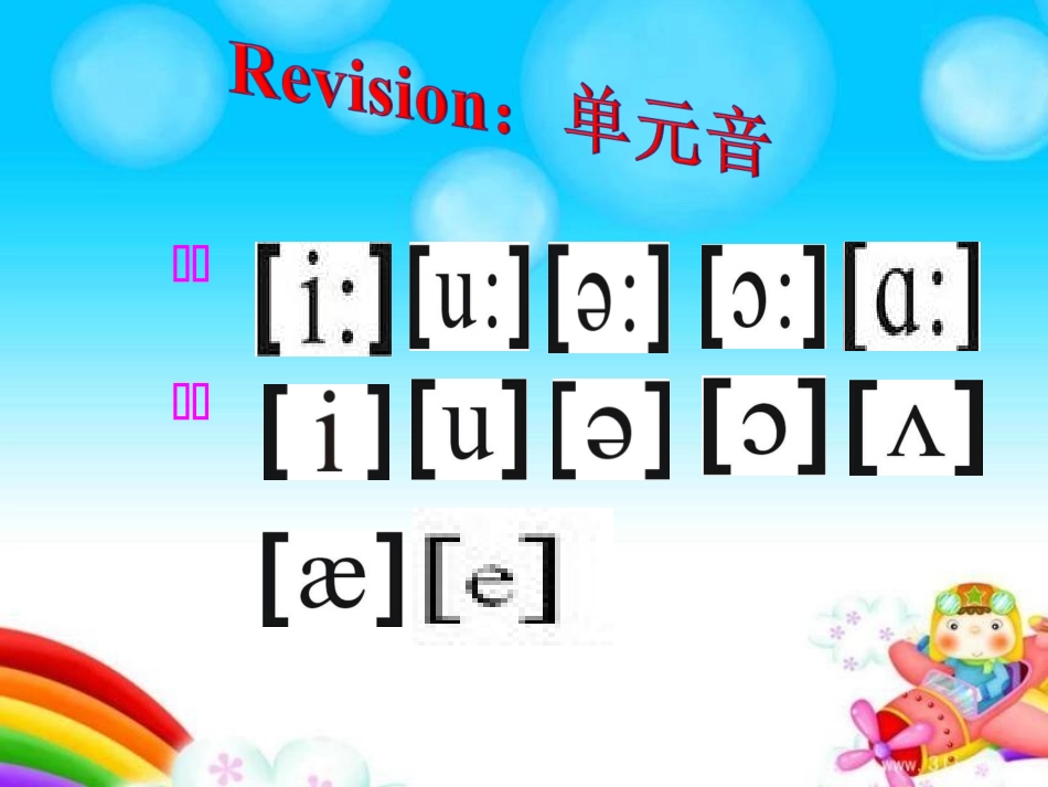 音标教学第三课时_第2页
