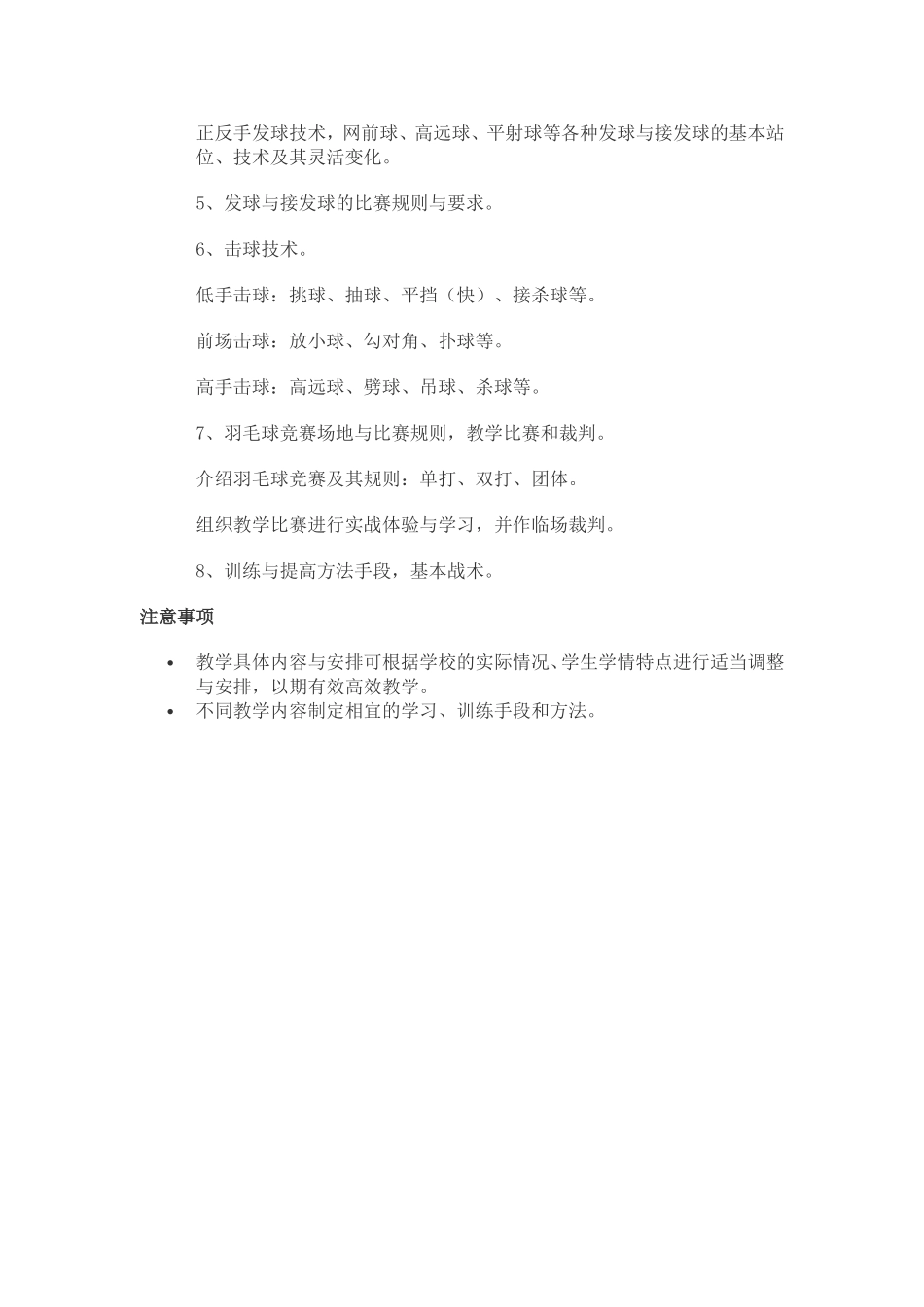 羽毛球教学内容安排_第2页