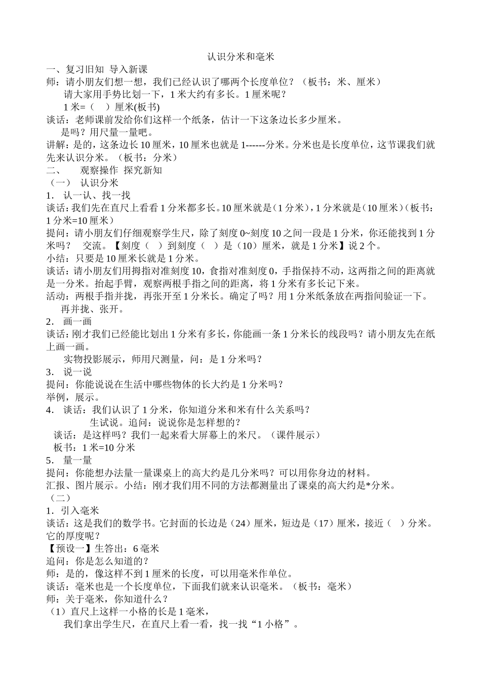 认识分米和毫米_第1页