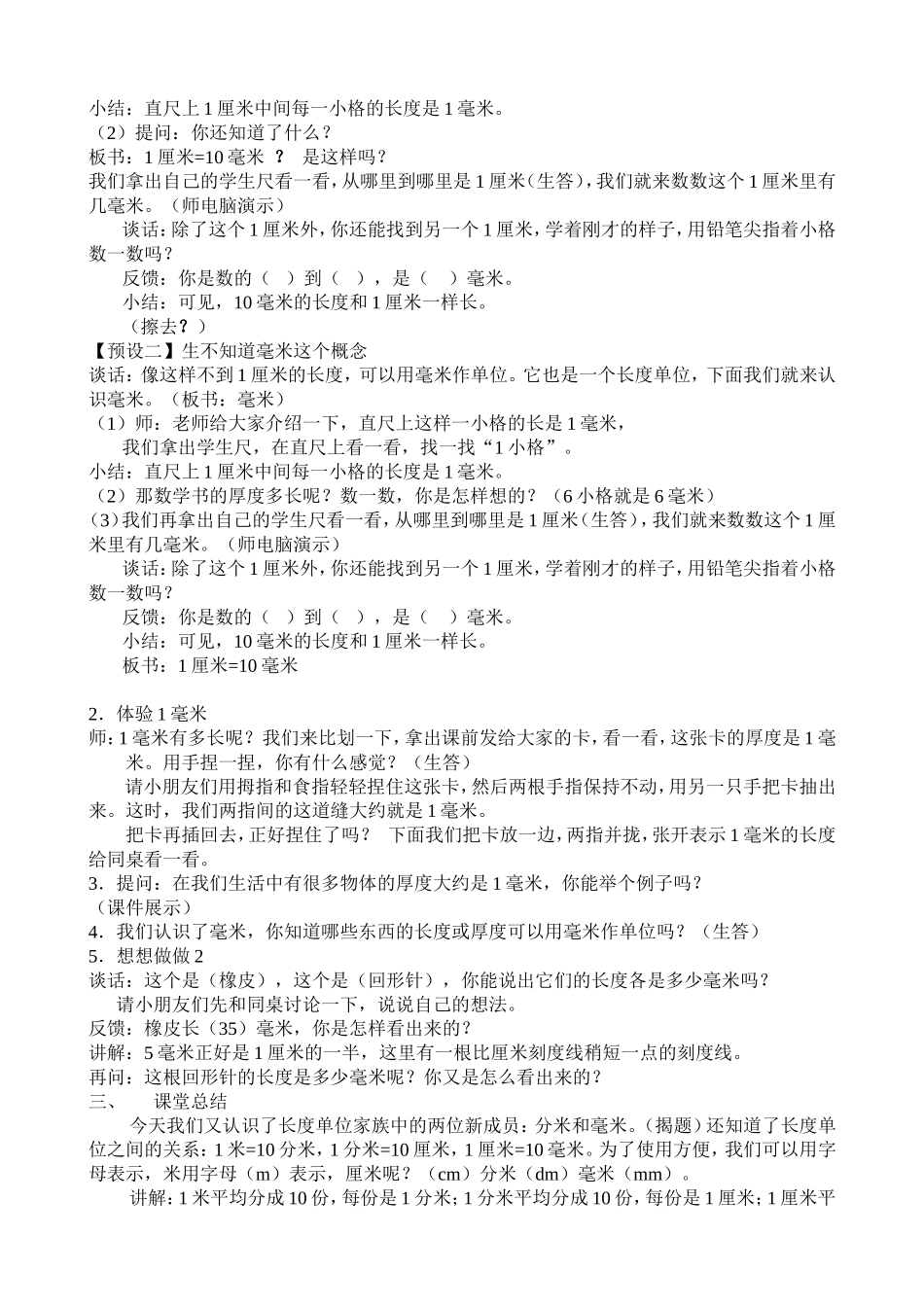 认识分米和毫米_第2页