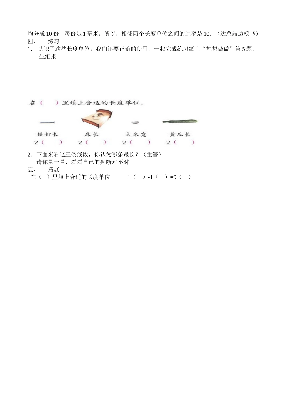 认识分米和毫米_第3页