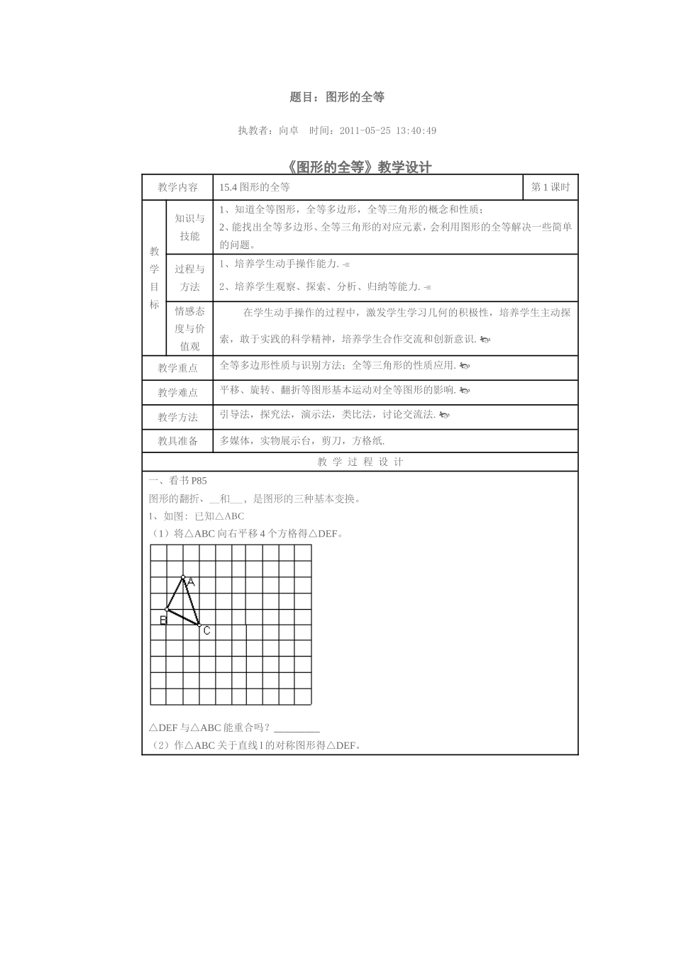题目tuxingde_第1页