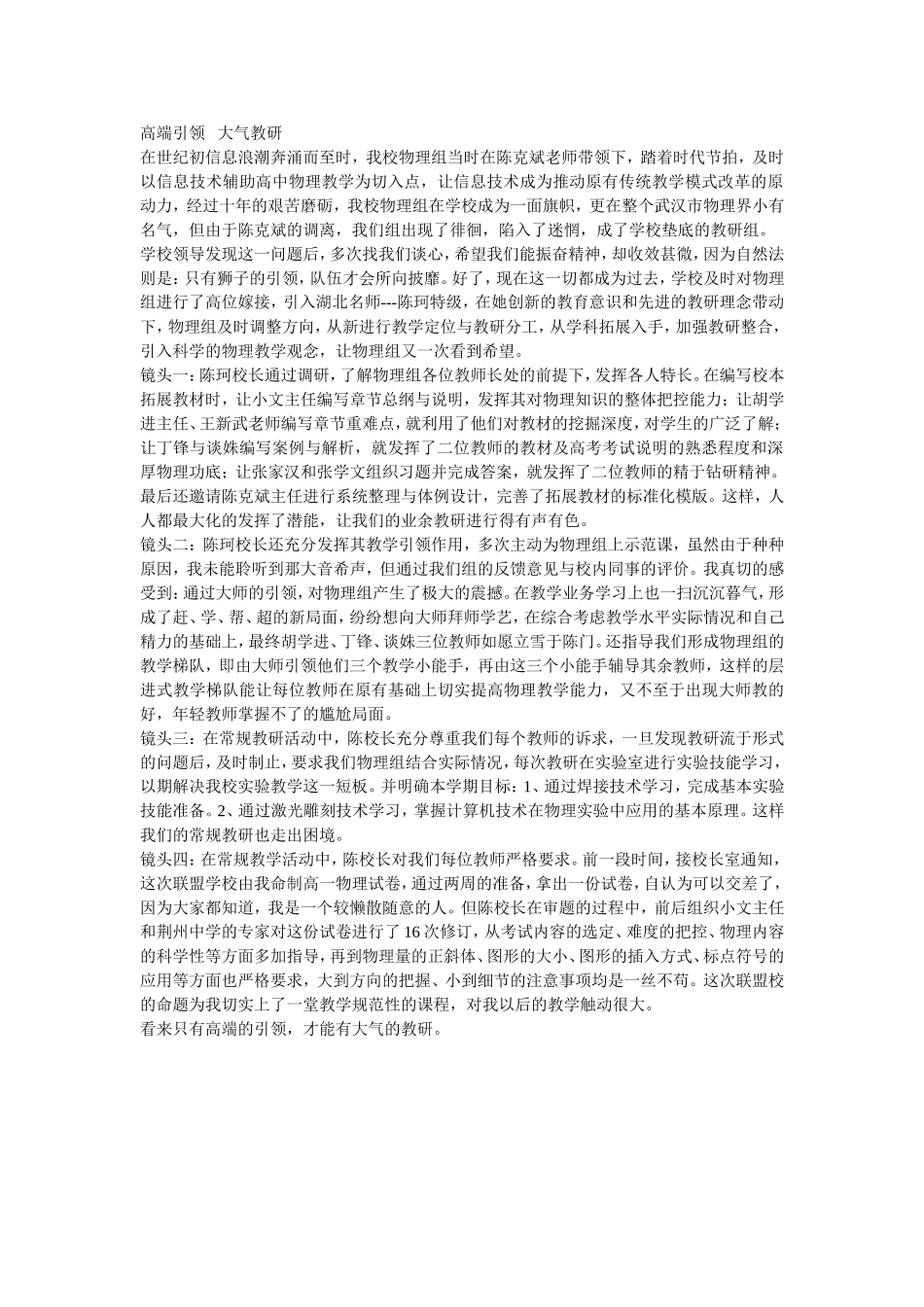 端引领大气教研_第1页