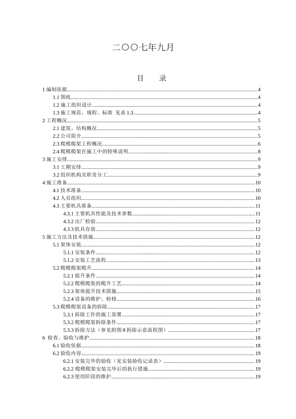 核芯筒爬模爬架施工方案_第2页