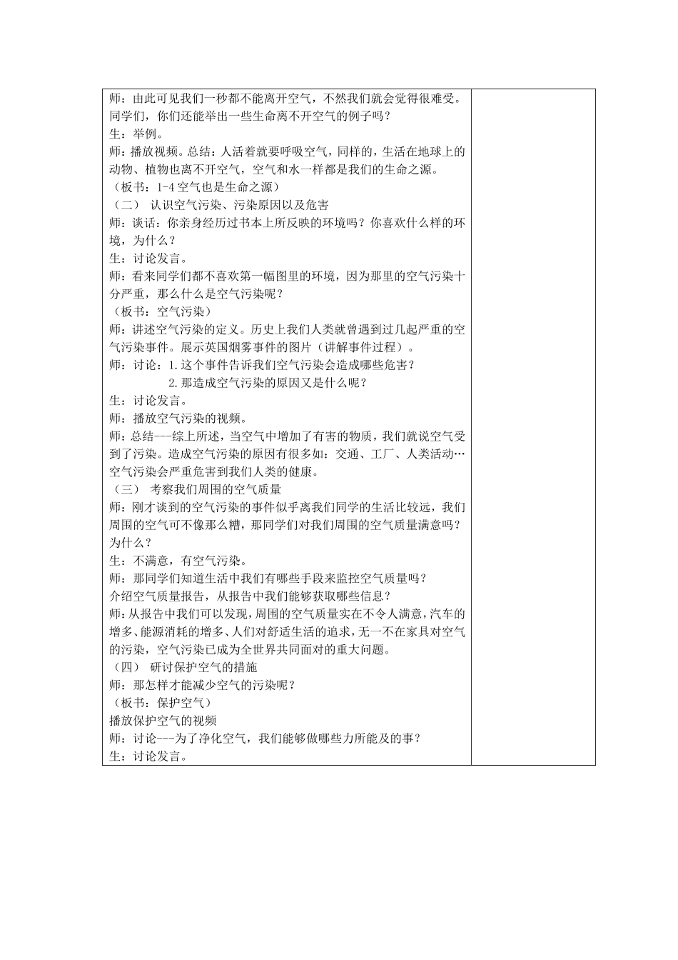 第一单元第四章_第2页