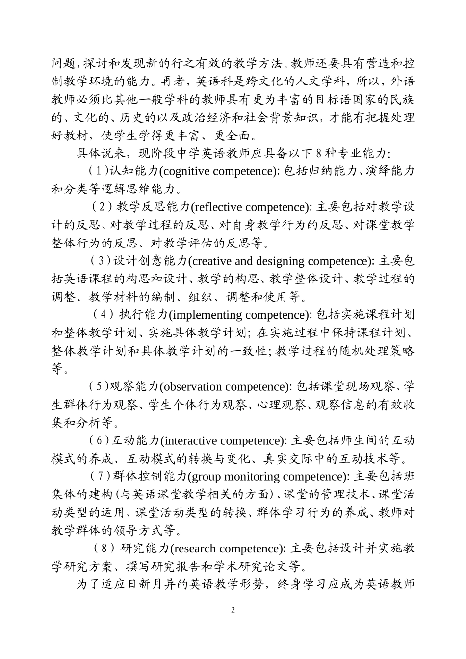 现阶段中学英语教学对老师的要求_第2页