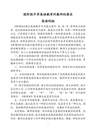 现阶段中学英语教学对老师的要求