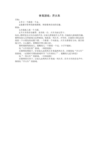 体育游戏开火车x