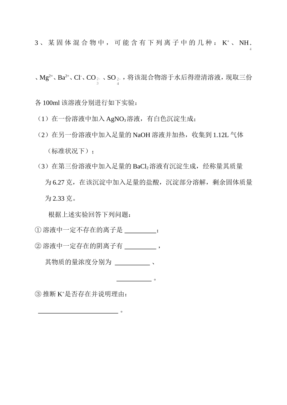 离子共存综合性大题_第3页