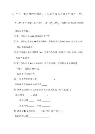 离子共存综合性大题