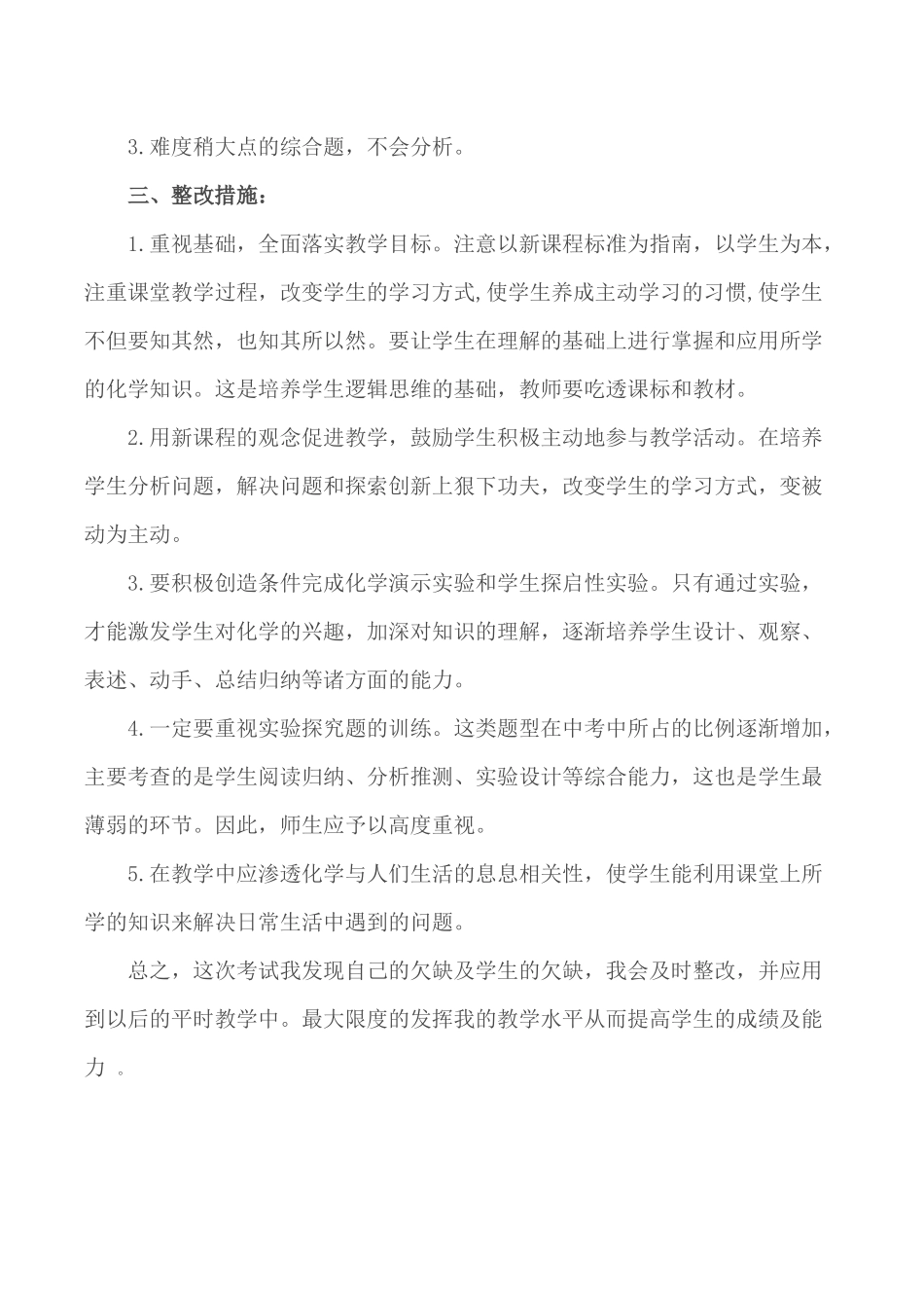 初三年级期中考试化学成绩分析_第2页