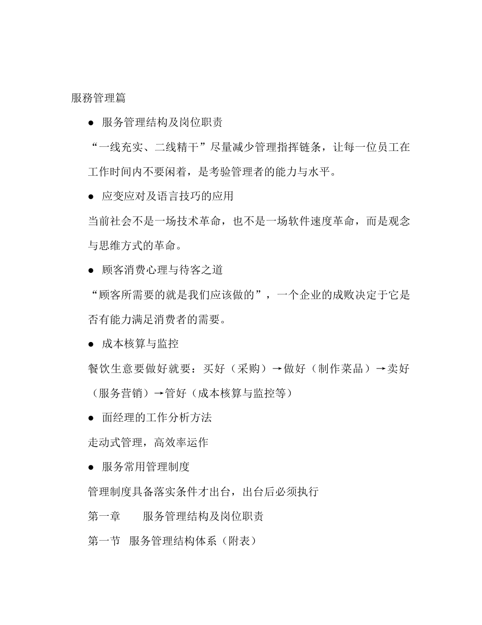 餐饮服务管理规范_第1页