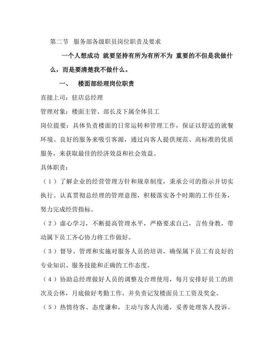 餐饮服务管理规范_第2页