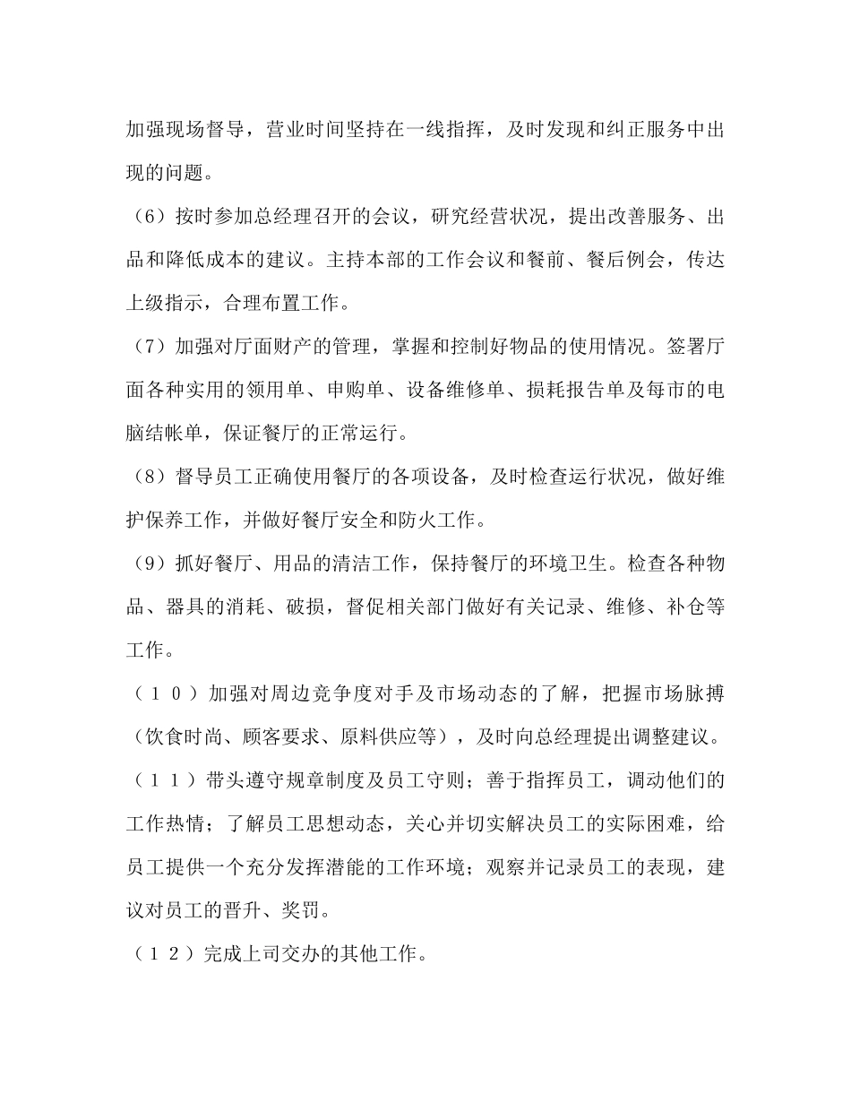 餐饮服务管理规范_第3页