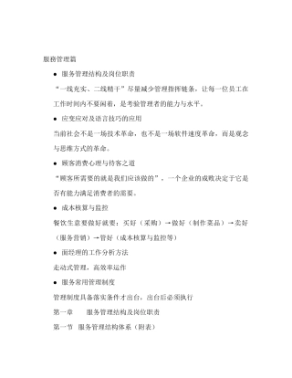 餐饮服务管理规范