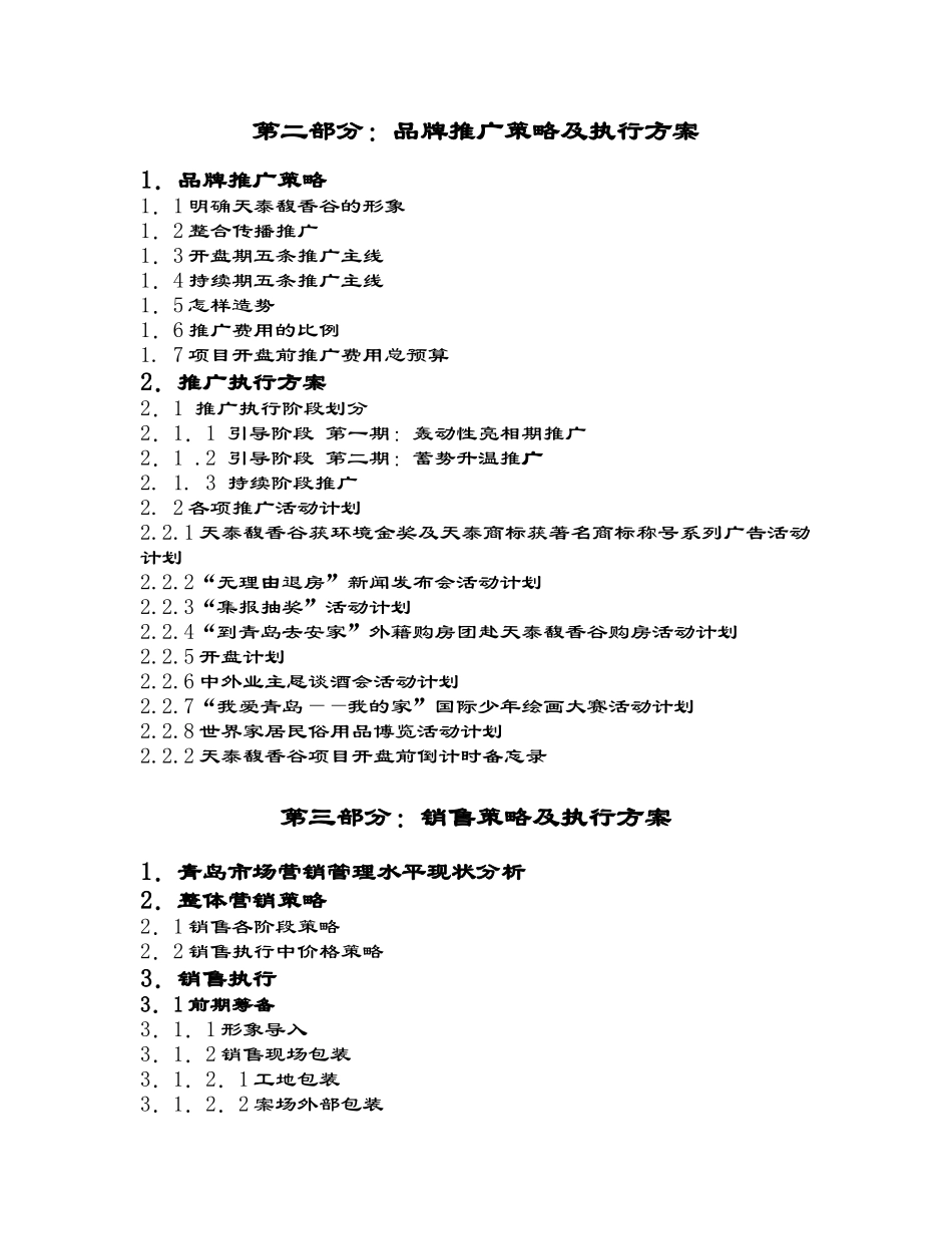 某项目品牌营销推广策略方案_第2页