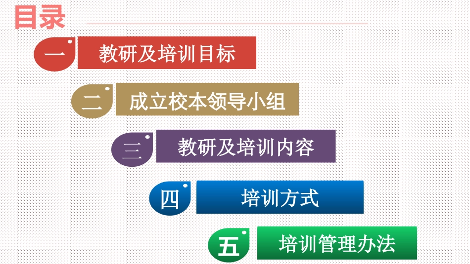 红泉校本研训管理制度_第2页