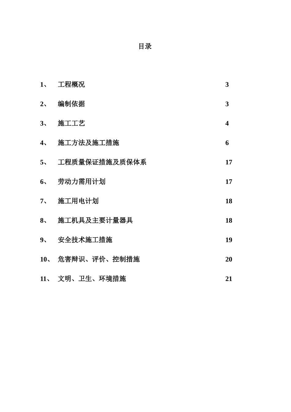 钢结构施工及吊装方案_第2页