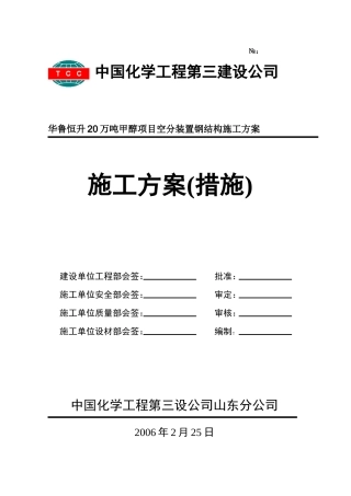 钢结构施工及吊装方案