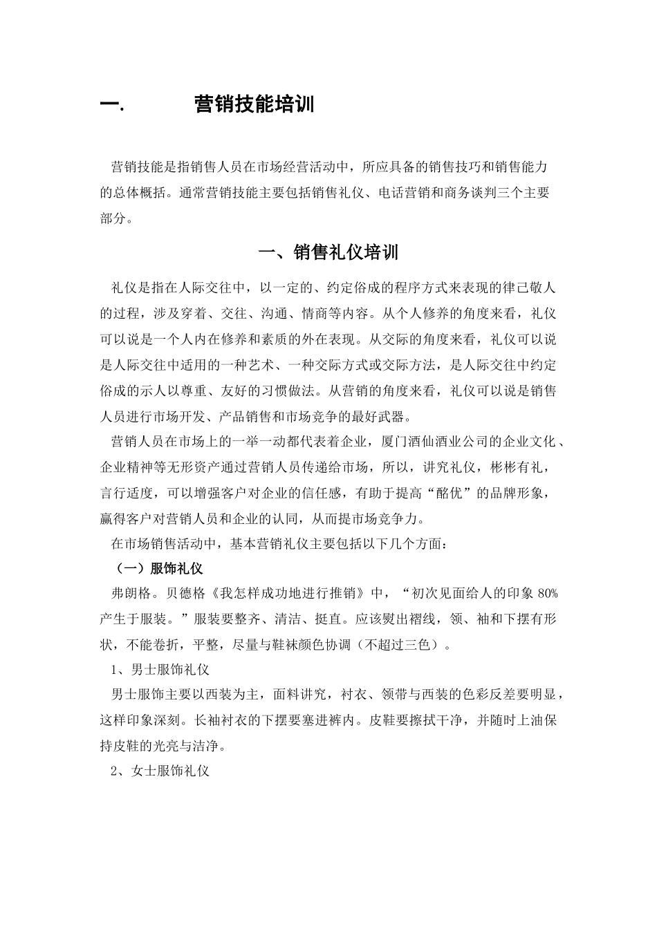 酩优营销培训_第3页