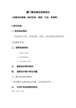 酩优营销培训