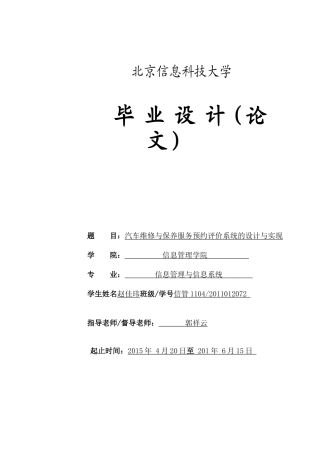 汽车维修与保养服务预约评价系统