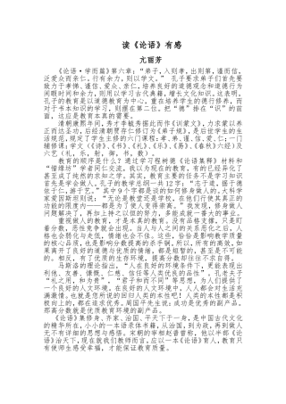 论语学而篇第六章学习心得体会