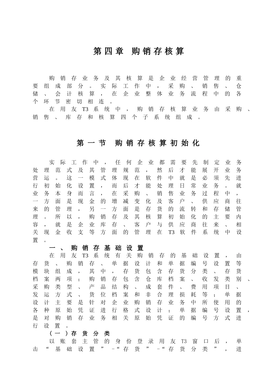 第4章购销存管理_第1页