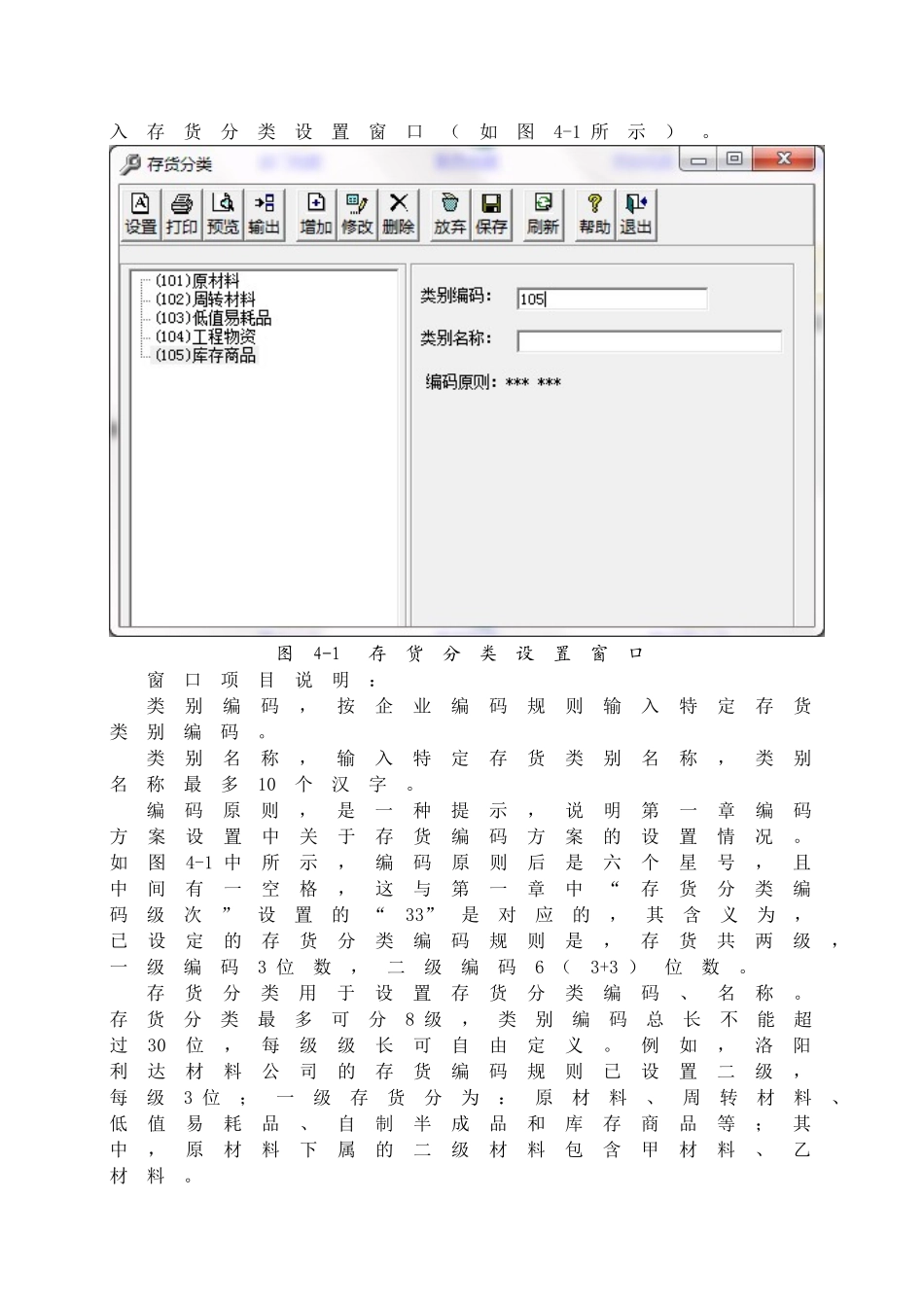 第4章购销存管理_第2页