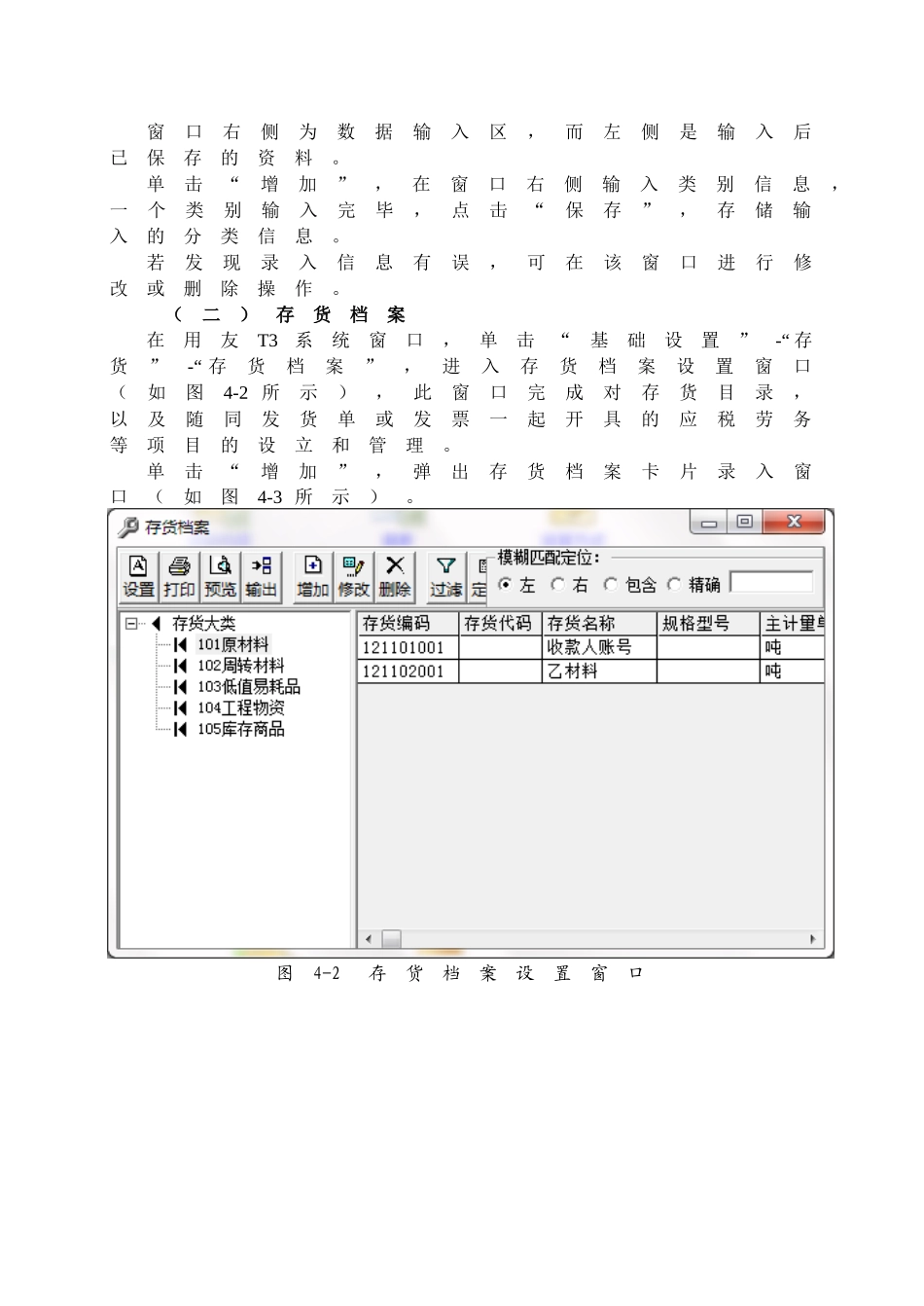 第4章购销存管理_第3页