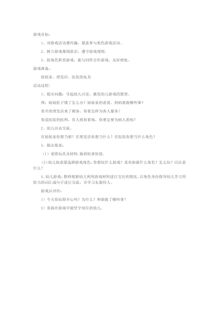 《娃娃家》郭晶山西省介休市第二幼儿园