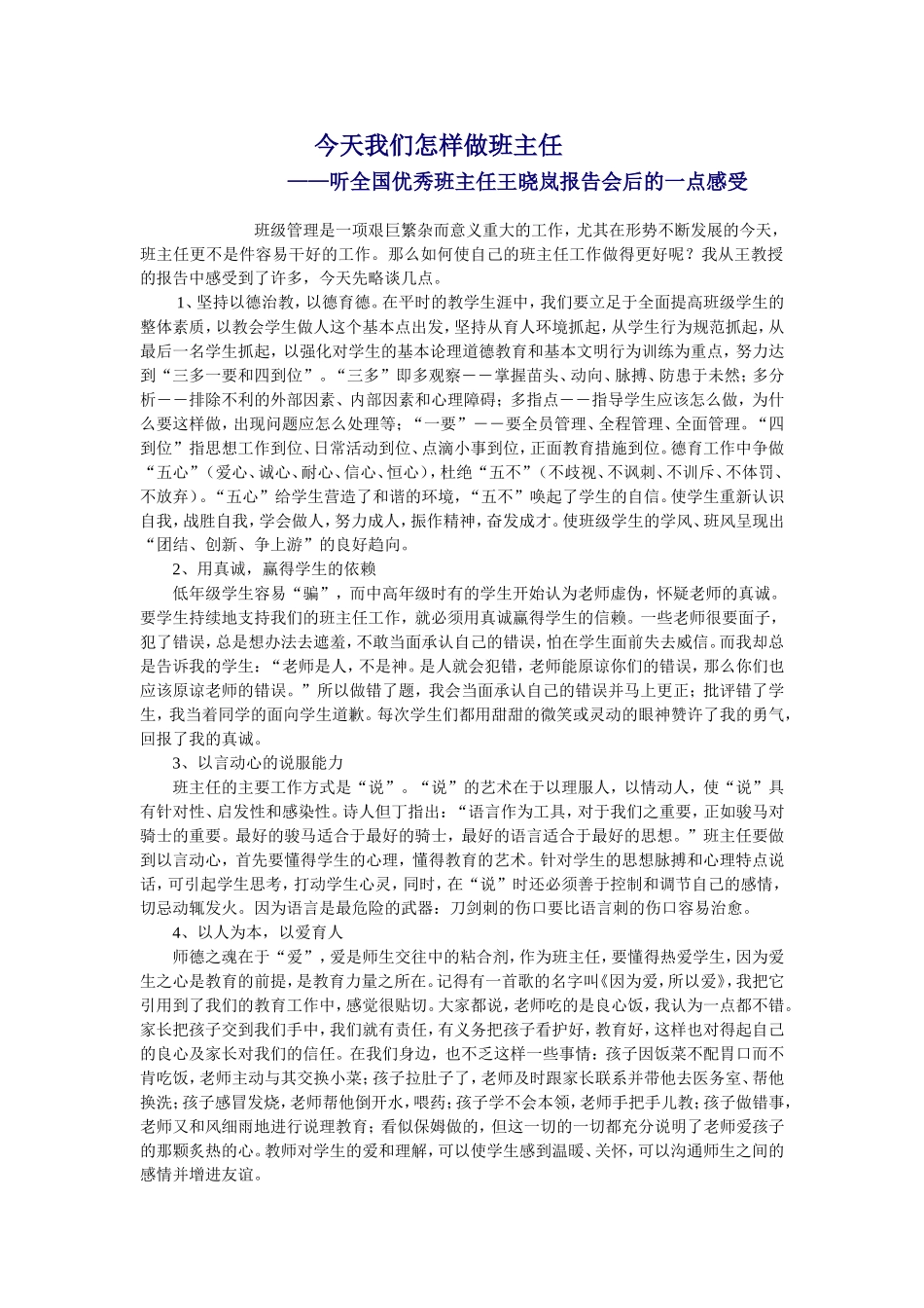 今天我们怎样做班主任任吉虹_第1页