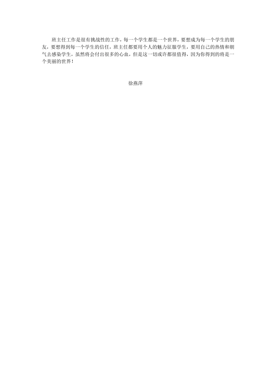 今天我们怎样做班主任任吉虹_第2页