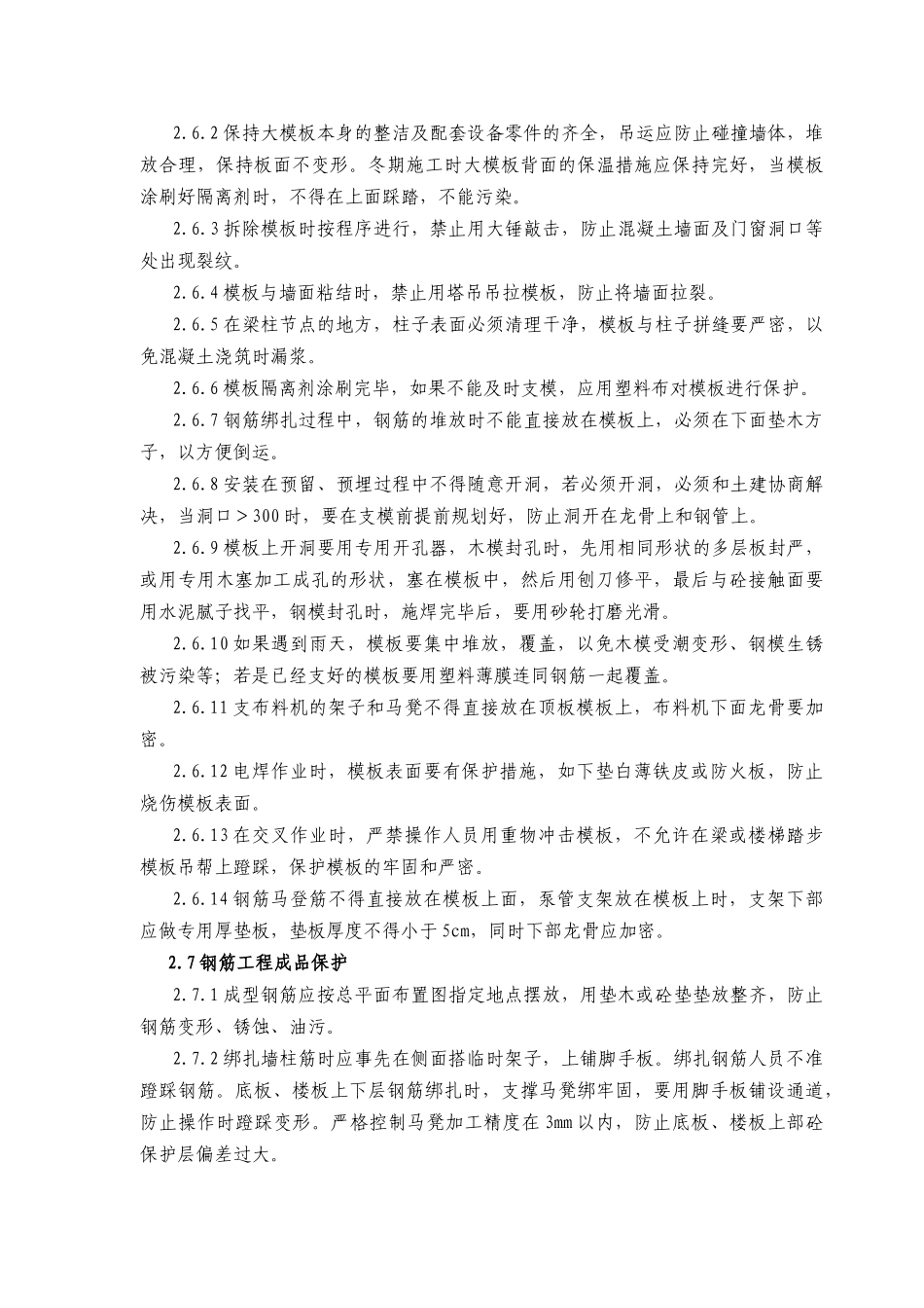 机场成品保护施工方案_第2页