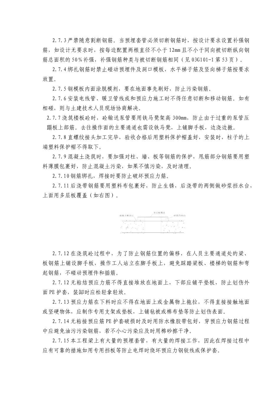 机场成品保护施工方案_第3页