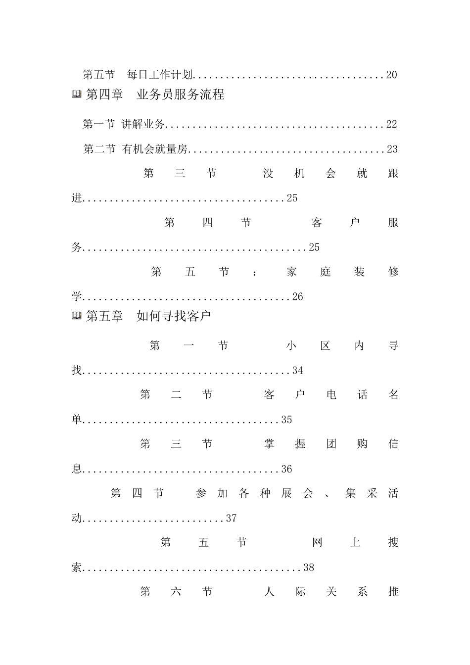 某装饰装修公司业务员培训教材_第2页