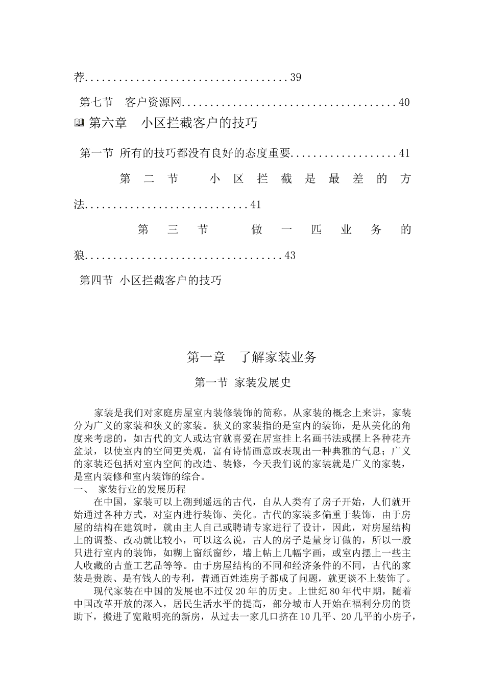 某装饰装修公司业务员培训教材_第3页