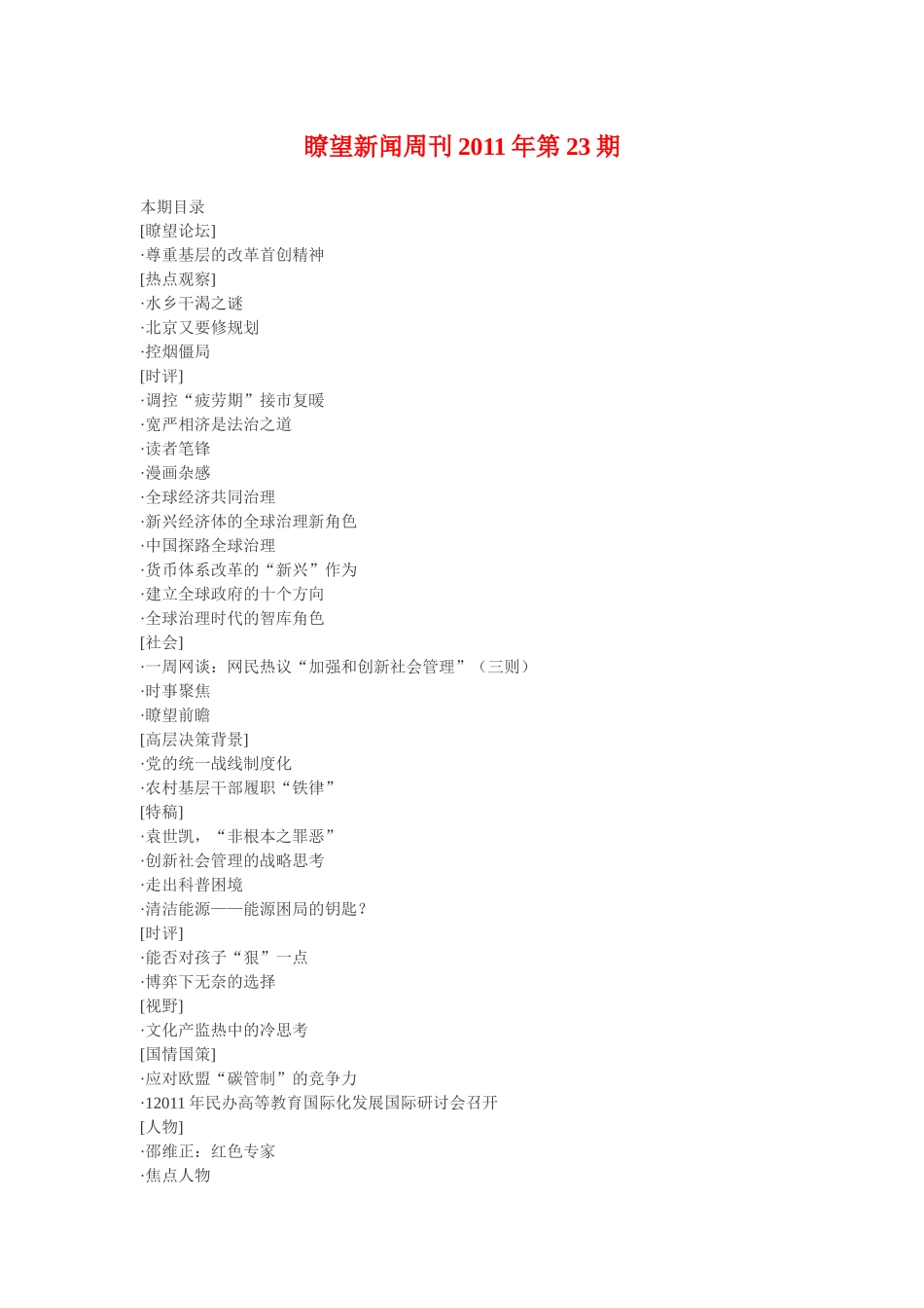 瞭望新闻周刊XXXX年第23期_第1页