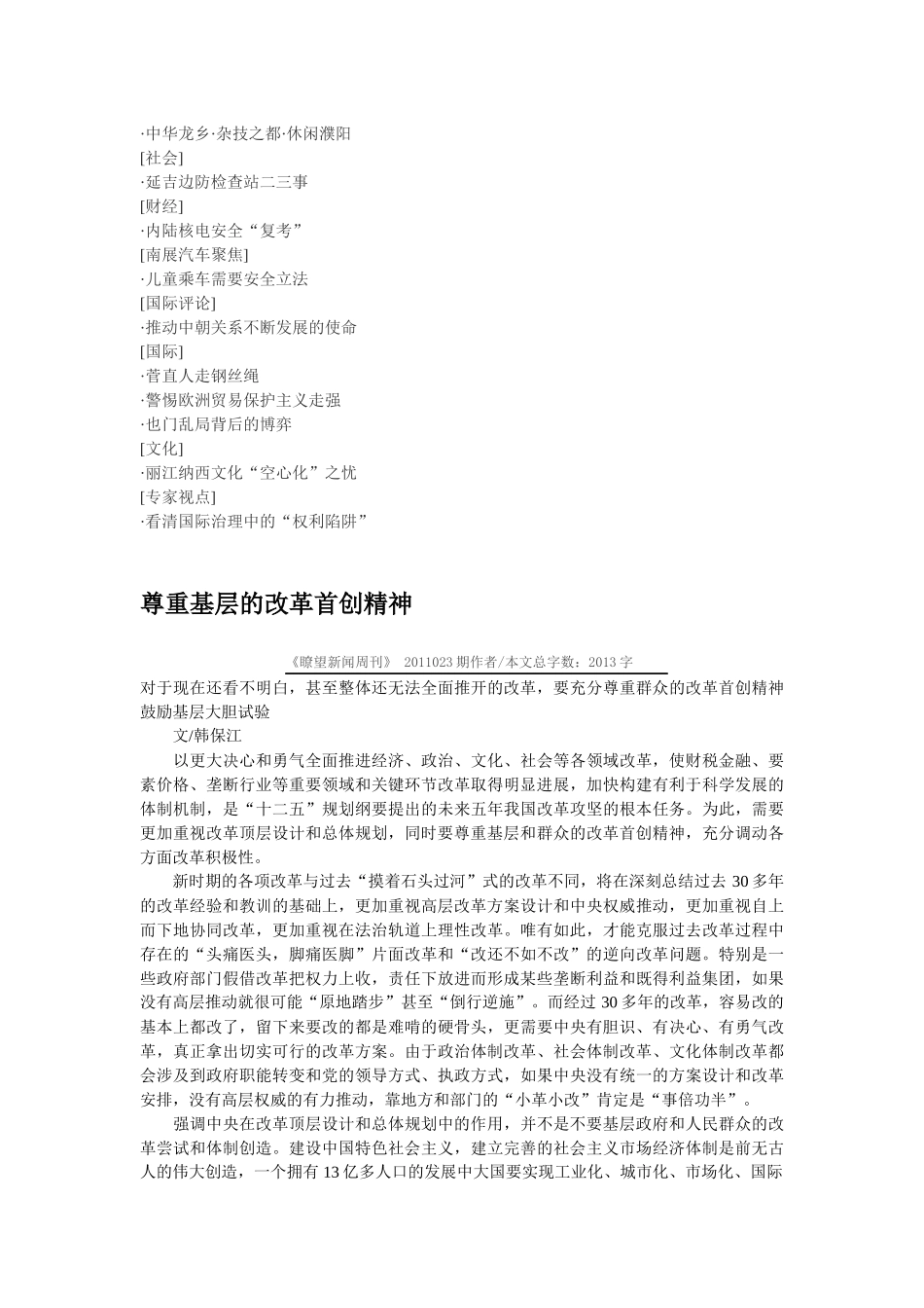 瞭望新闻周刊XXXX年第23期_第2页