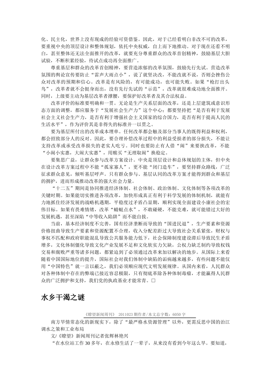 瞭望新闻周刊XXXX年第23期_第3页
