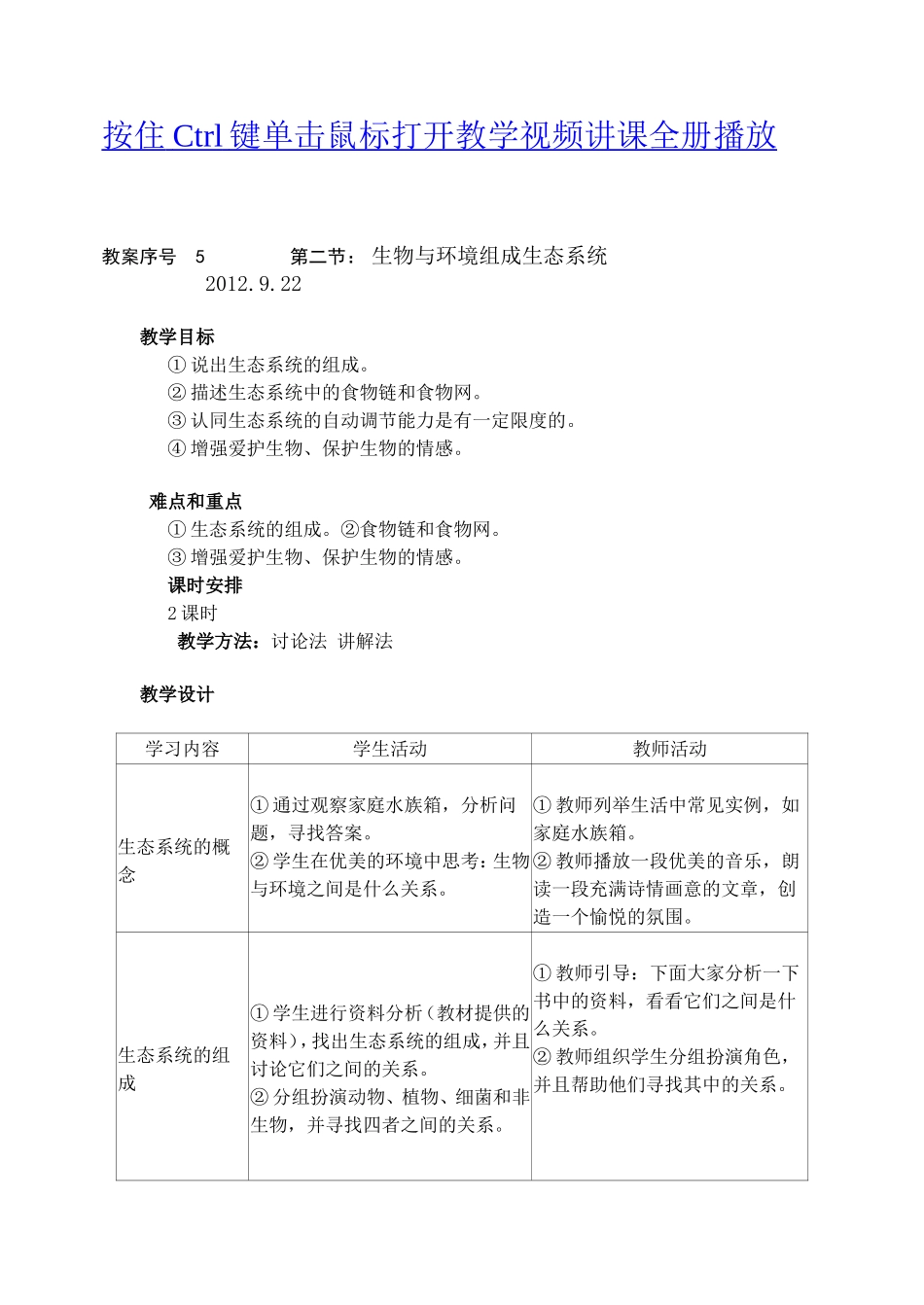 七年级上册生物教案(人教义务教育教科书)_第3页