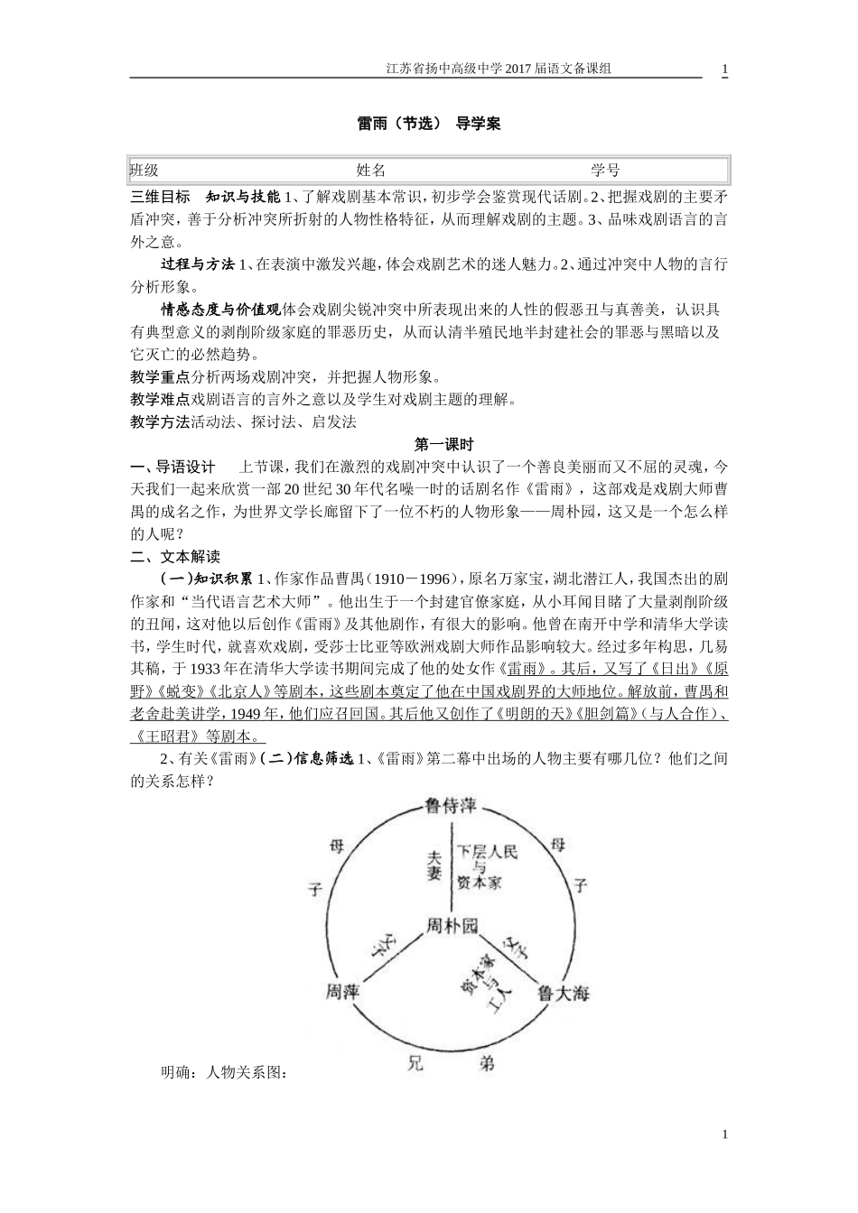 《雷雨》(节选)导学案_第1页
