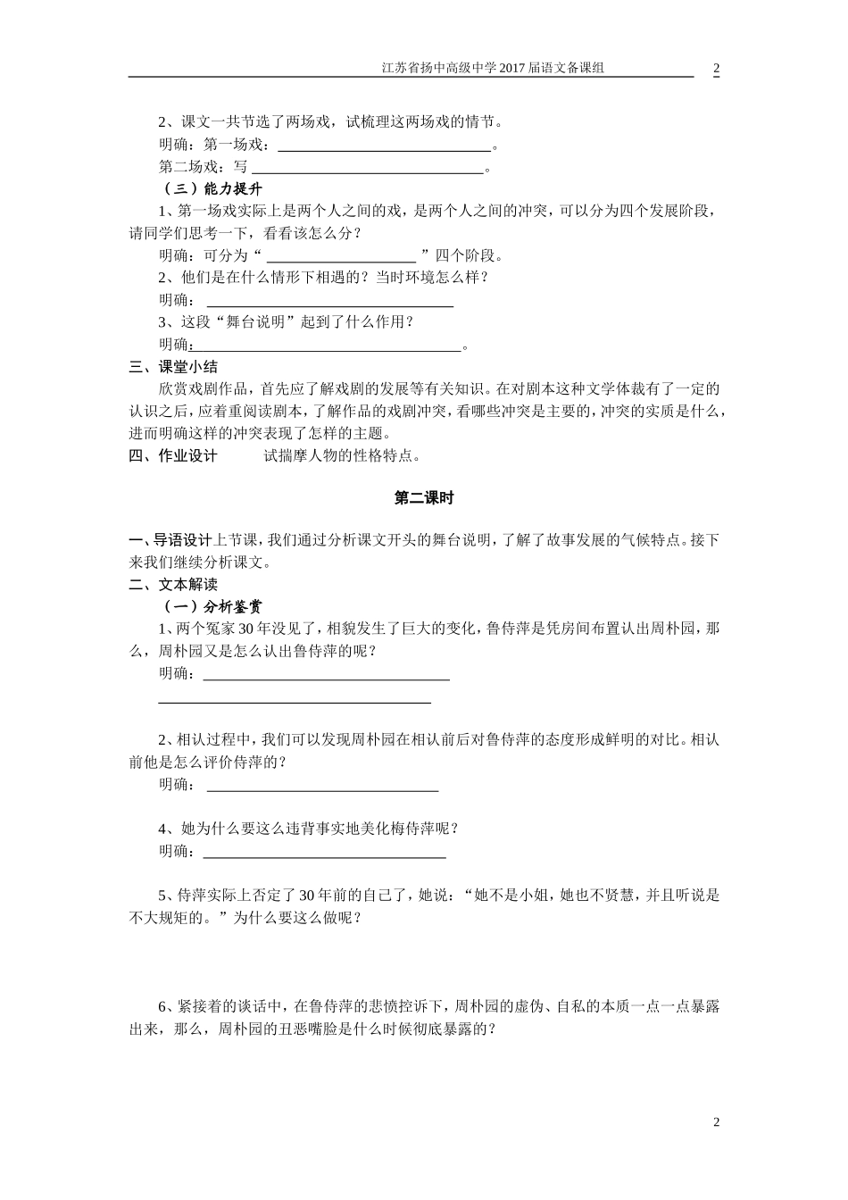 《雷雨》(节选)导学案_第2页